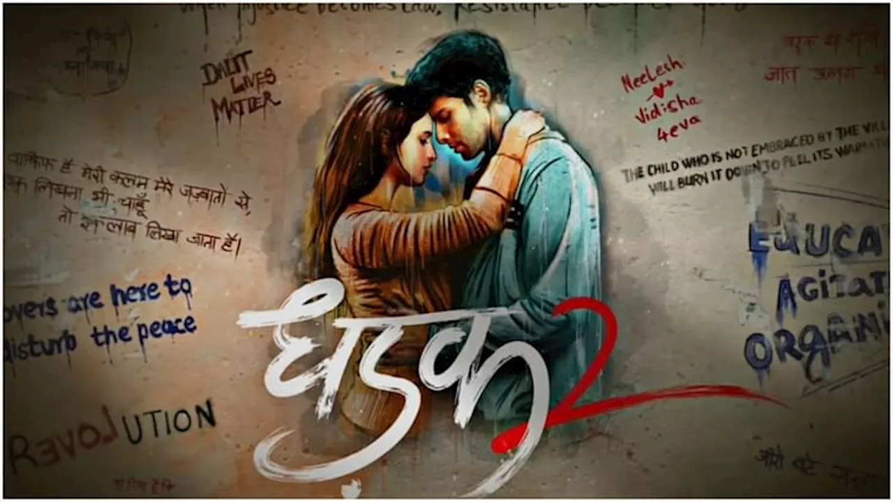 Dhadak 2: सिद्धांत चतुर्वेदी और तृप्ति डिमरी की 'धड़क 2' की रिलीज में हुई देरी? आगे खिसकी फिल्म की रिलीज डेट!