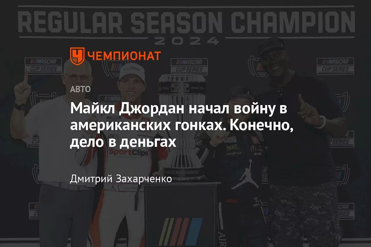 Команды NASCAR подали на организаторов чемпионата в суд