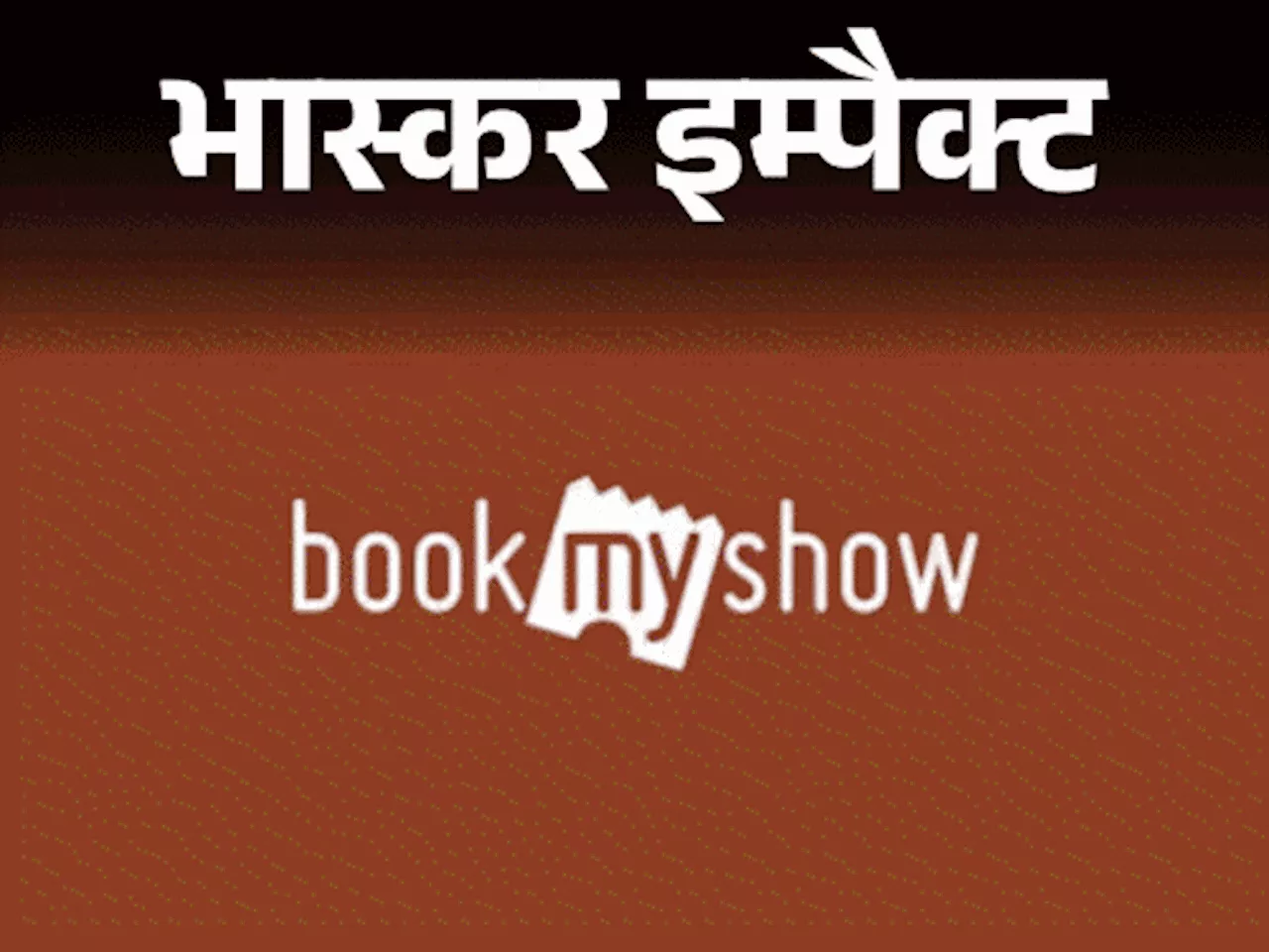 कोल्डप्ले टिकट की ब्लैकमार्केटिंग का मामला: बुक माय शो ने फर्जी विक्रेताओं के खिलाफ दर्ज करवाई शिकायत, 3500...