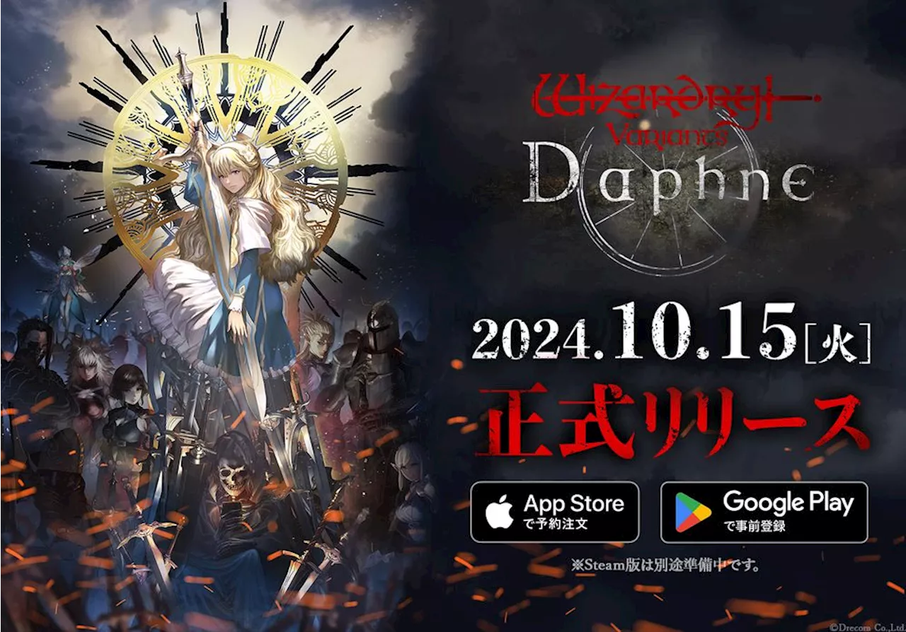 「Wizardry」シリーズ最新作「Wizardry Variants Daphne」10月15日正式リリース決定！