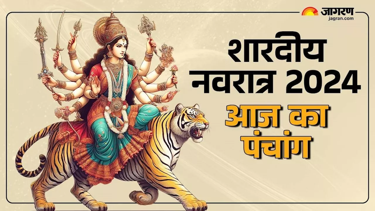 Aaj Ka Panchang 04 October 2024: आज है शारदीय नवरात्र का दूसरा दिन, नोट करें शुभ मुहूर्त और पढ़ें दैनिक पंचांग