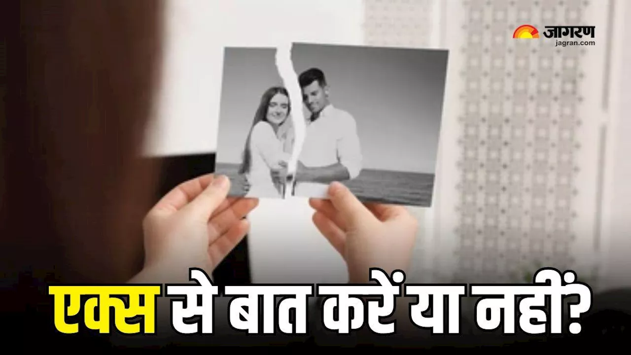 Ex के साथ कॉन्टेक्ट में रहना भूल या होते हैं इसके भी कुछ फायदे? पढ़ें यहां, इसका सही जवाब