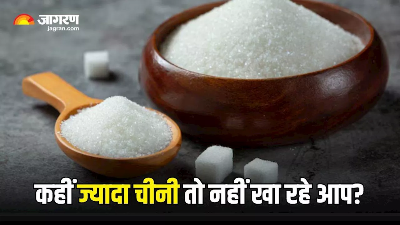 Sugar Side Effects: शरीर में दिखने वाले ये 6 संकेत बताते हैं कि ज्यादा चीनी खा रहे हैं आप, हो जाएं सावधान!