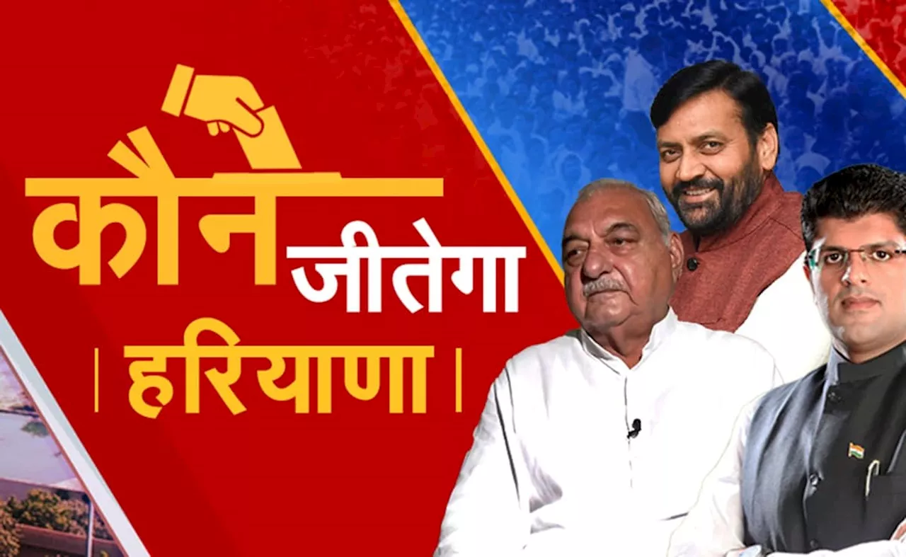 जाट, दलित, एंटी इनकंबेंसी; जानिए मतदान से पहले हरियाणा में किन फैक्टरों का जोर