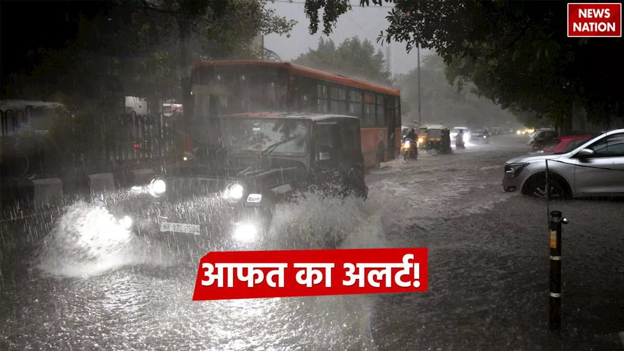 आफत का अलर्ट! घर में भर लो हफ्तेभर का राशन, सड़कें हो जाएंगी सूनी, चारों ओर दिखेगा सिर्फ पानी-पानी