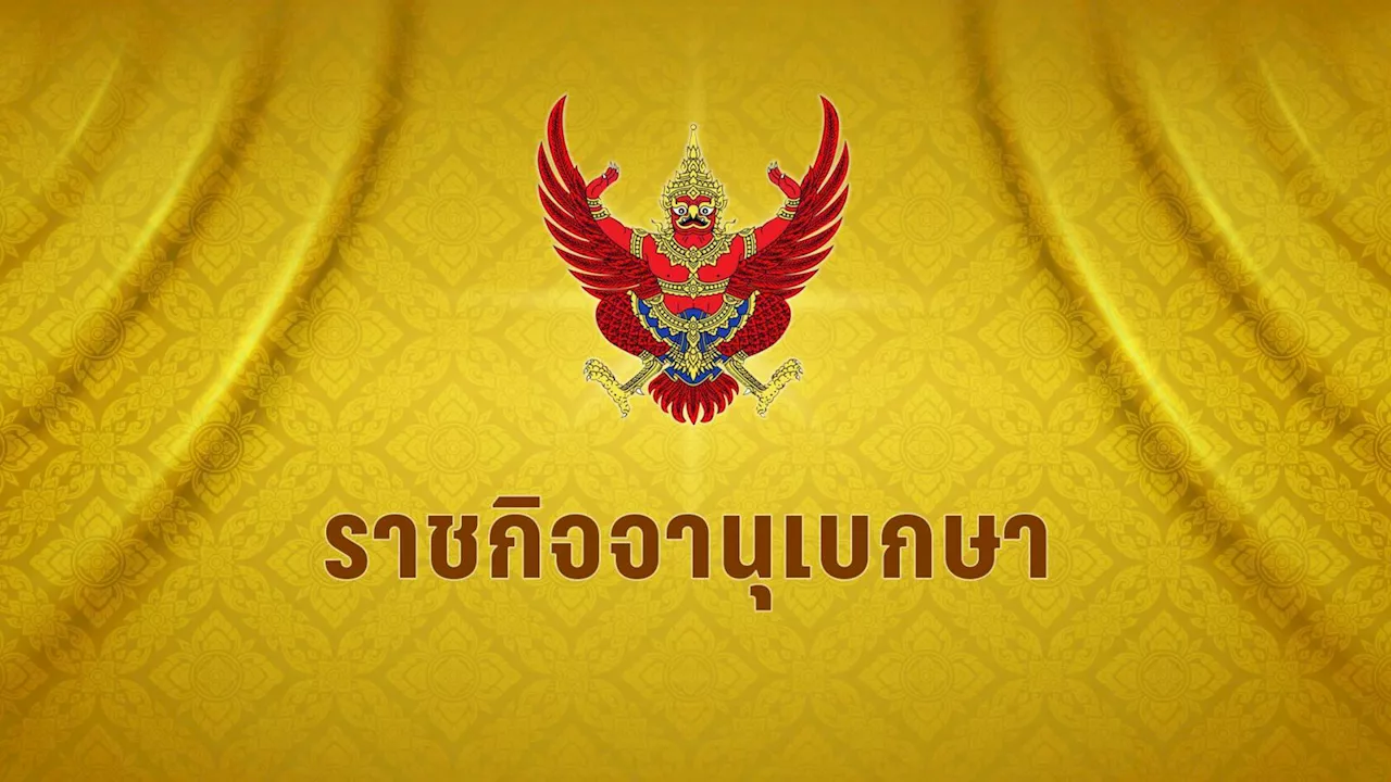 โปรดเกล้าฯ แต่งตั้งศาสตราจารย์ 10 รายจาก 6 มหาวิทยาลัย