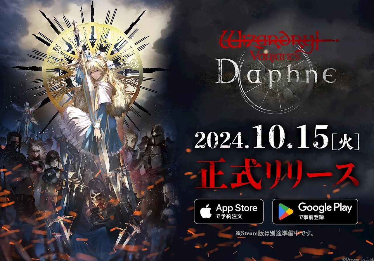 Wizardryシリーズ最新作『Wizardry Variants Daphne』2024年10月15日（火）に正式リリース決定！