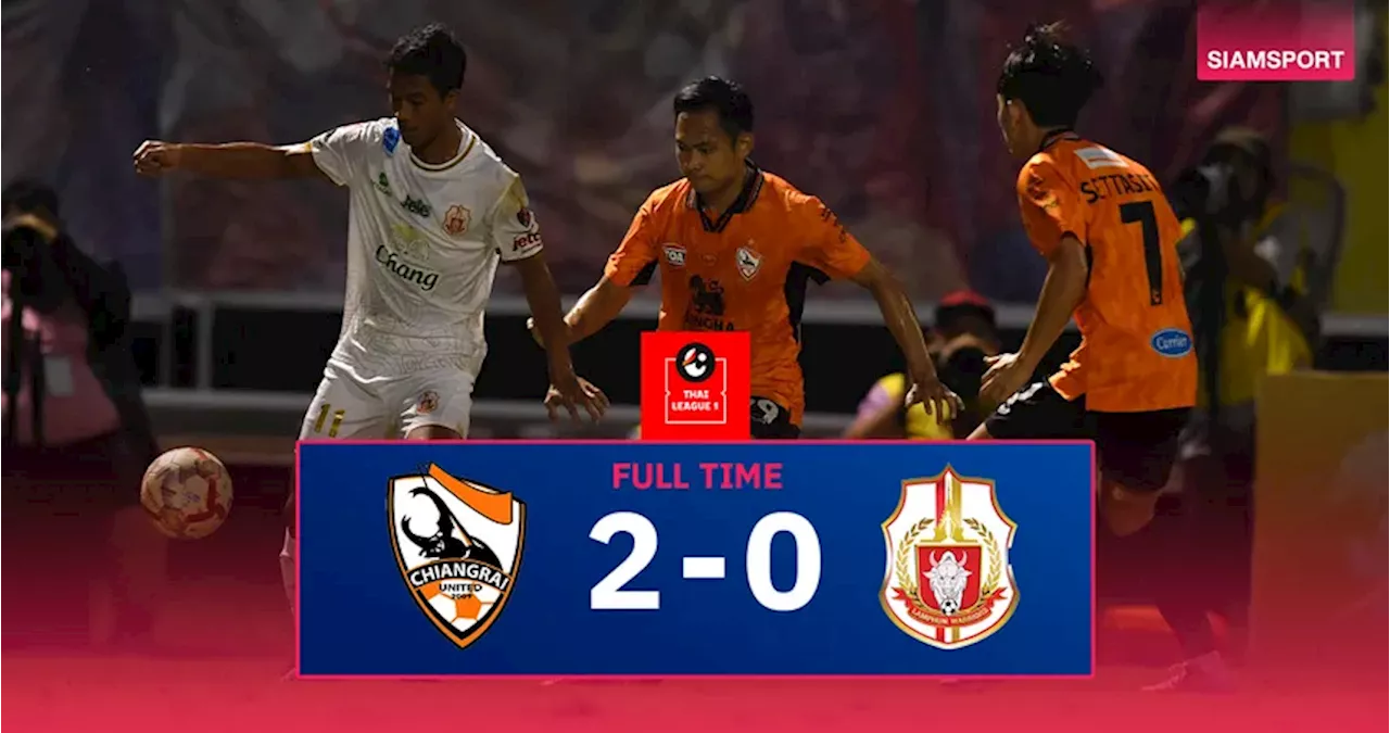 ผลบอล : สดที่นี่...ครึ่งหลัง สิงห์ เชียงรายฯ นำ ลำพูน วอริเออร์ 2-0