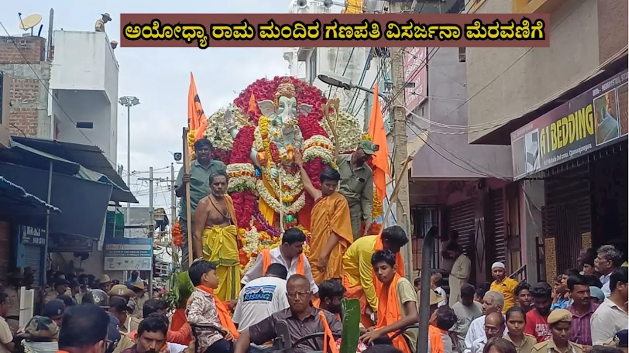 ಗಡಿಜಿಲ್ಲೆಯಲ್ಲಿ ದೊಡ್ಡ ಗಣಪತಿ ವಿಸರ್ಜನಾ ಮೆರವಣಿಗೆ: ನಗರದದಾದ್ಯಂತ ಖಾಕಿ ಸರ್ಪಗಾವಲು