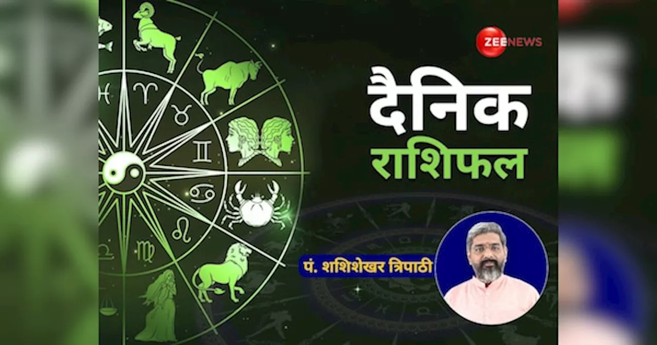 Aaj ka Rashifal: मिथुन राशि वाले गुस्से पर रखें कंट्रोल, मकर वालों को होगा धनलाभ, पढ़ें सभी 12 राशियों का दैनिक राशिफल