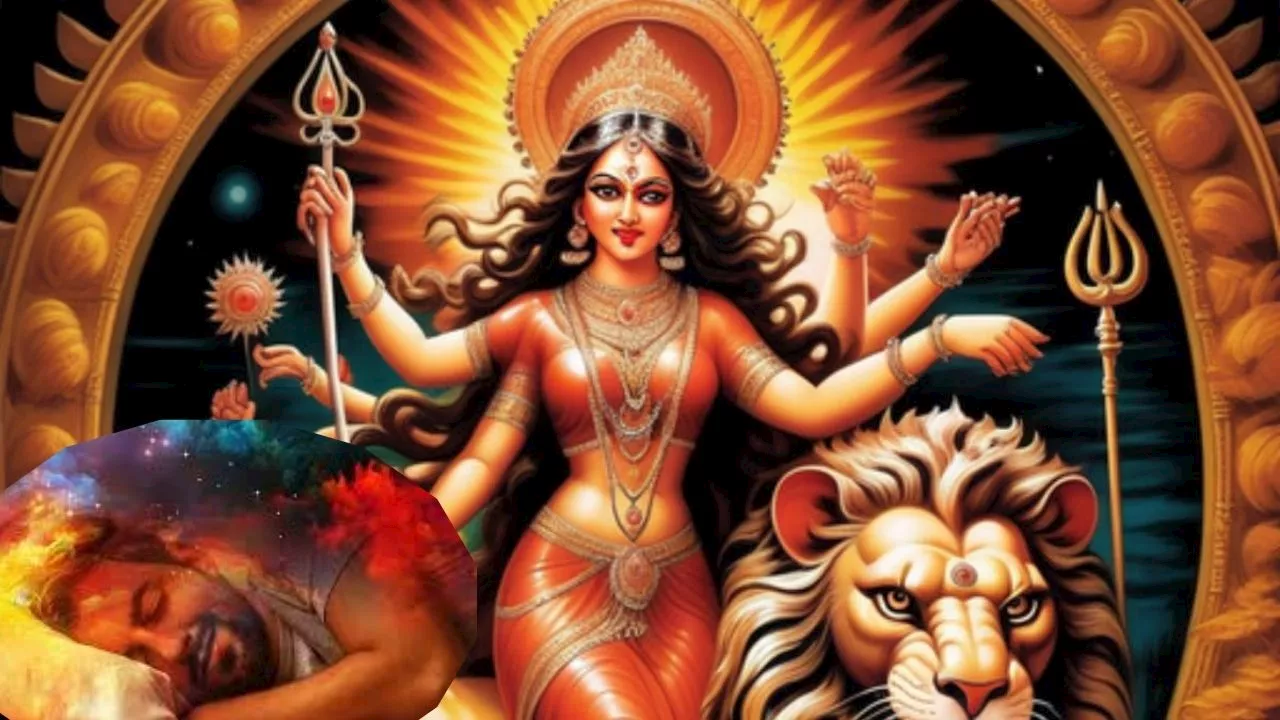 Goddess Durga Devi In Dream: నవరాత్రుల్లో అమ్మారు కలలో కనిపిస్తే...ఇలా జరగక తప్పదు!!