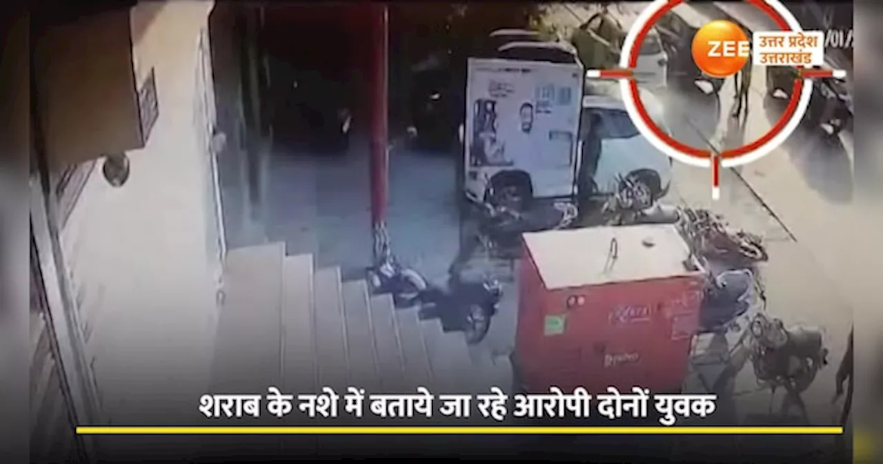 Mainpuri Video: मैनपुरी में दिनदहाड़े चली गोलियां, जिम के बाहर दो युवकों ने की फायरिंग