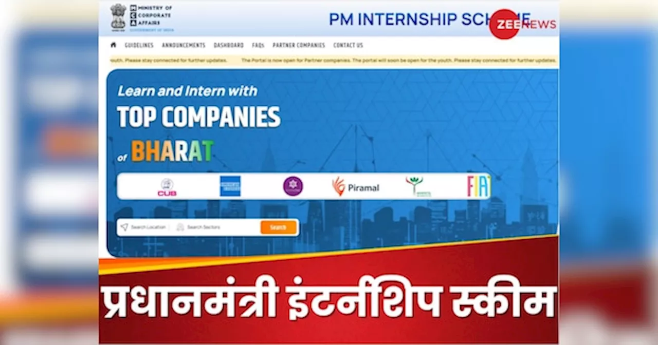 Prime Minister Internship Scheme: क्या है प्रधानमंत्री इंटर्नशिप स्कीम, कितने रुपये महीना मिलेंगे और कौन कर सकता है आवेदन?