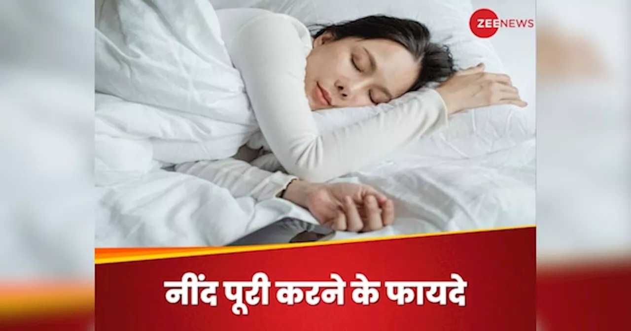 Proper Sleep: 8 घंटे की भरपूर नींद लेने से क्या होगा? जानिए सेहत पर पड़ने वाला असर