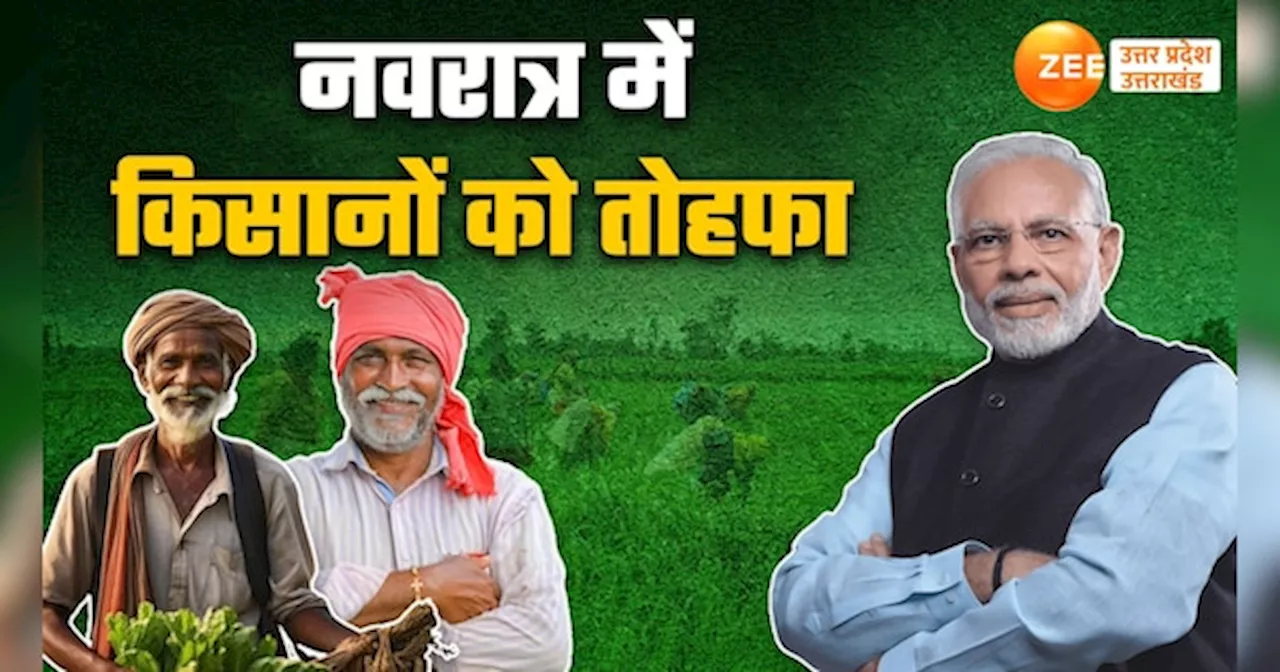 PM Kisan: यूपी के सवा दो करोड़ किसानों को तोहफा, कल खाते में आएंगे 5 हजार करोड़