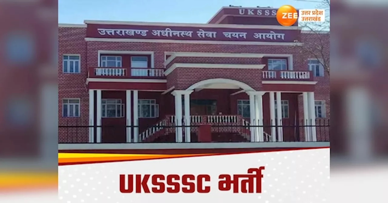 UKSSSC ने निकाली बंपर भर्ती, यहां जानें वैकेंसी और आवेदन करने का तरीका