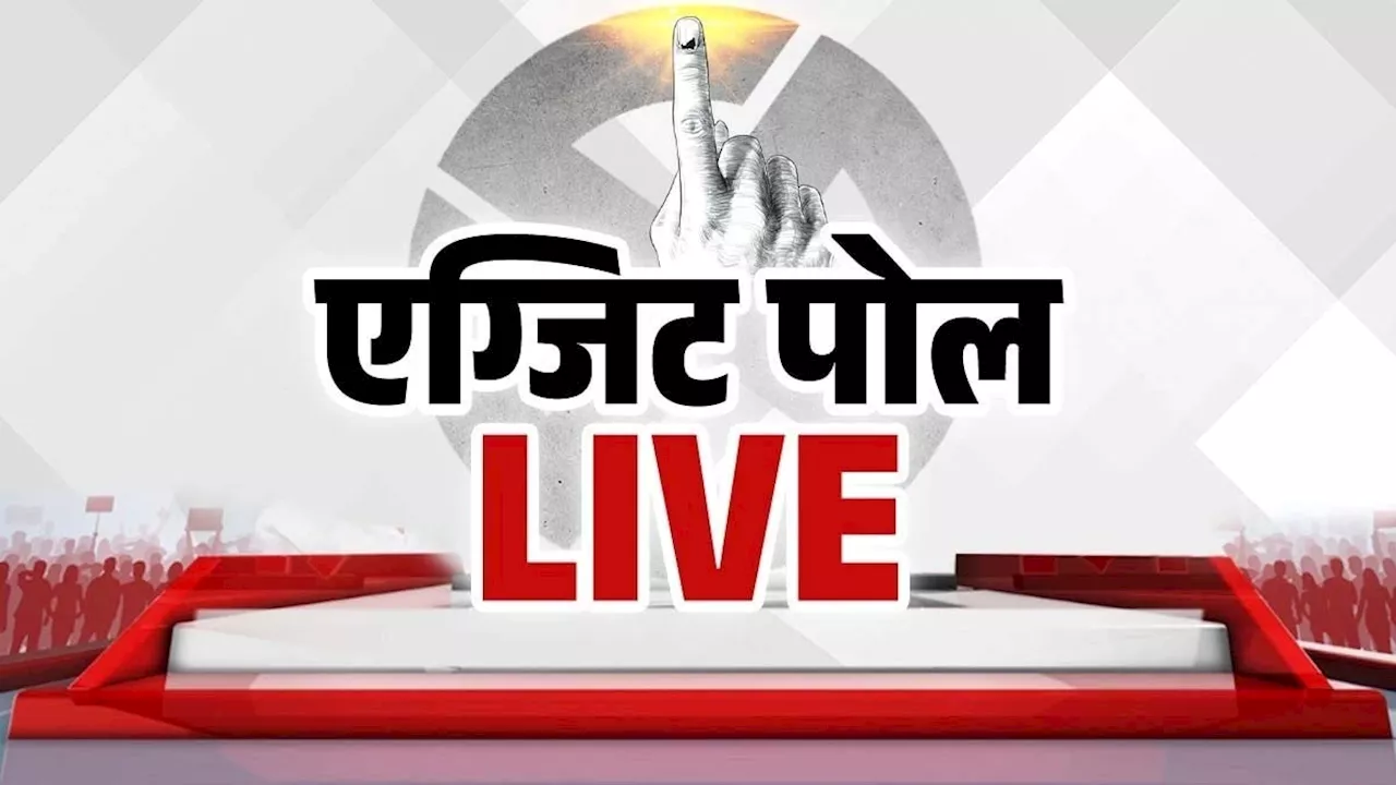 Exit poll 2024 Results Live Streaming: जम्मू-कश्मीर और हरियाणा विधानसभा चुनाव के एग्जिट पोल के नतीजे यहां देखें लाइव