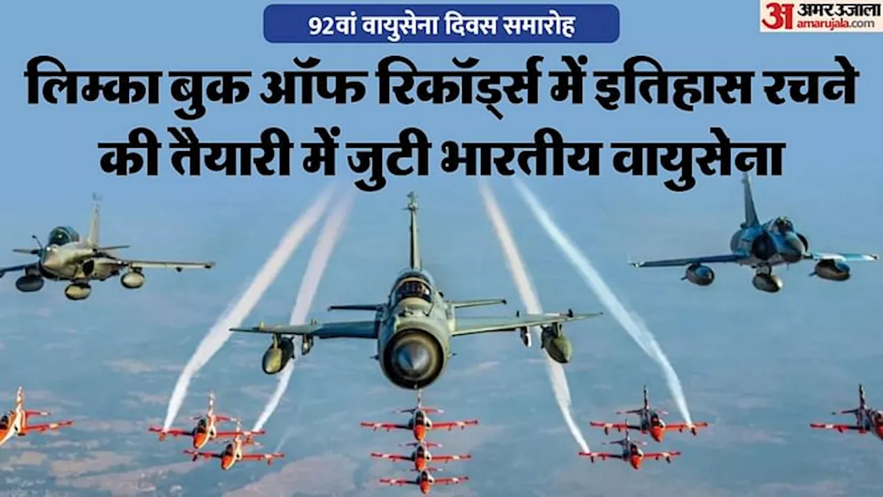 92 Air Force Day: चेन्नई के मरीना बीच पर आज होगा भव्य एयर शो, वायुसेना के 72 जहाज लेंगे हिस्सा