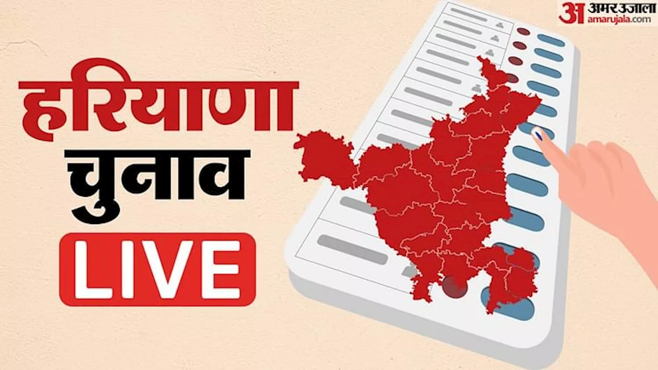 Haryana Election Voting Live: 1031 उम्मीदवारों के भाग्य का फैसला करेंगे 2.03 करोड़ मतदाता, सात बजे से वोटिंग