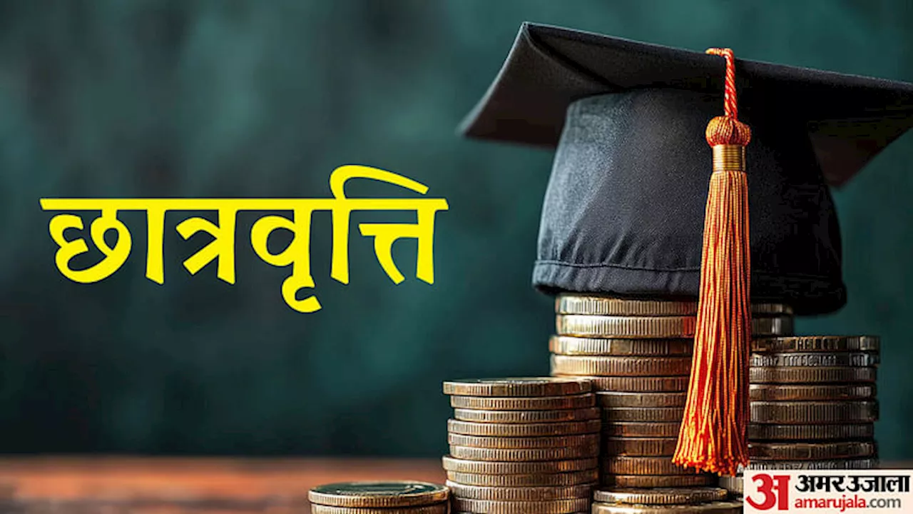 Scholarships: कॉलेज के छात्रों के लिए हैं सरकार की ये पांच छात्रवृत्ति योजनाएं, जानें कौन कर सकता है आवेदन