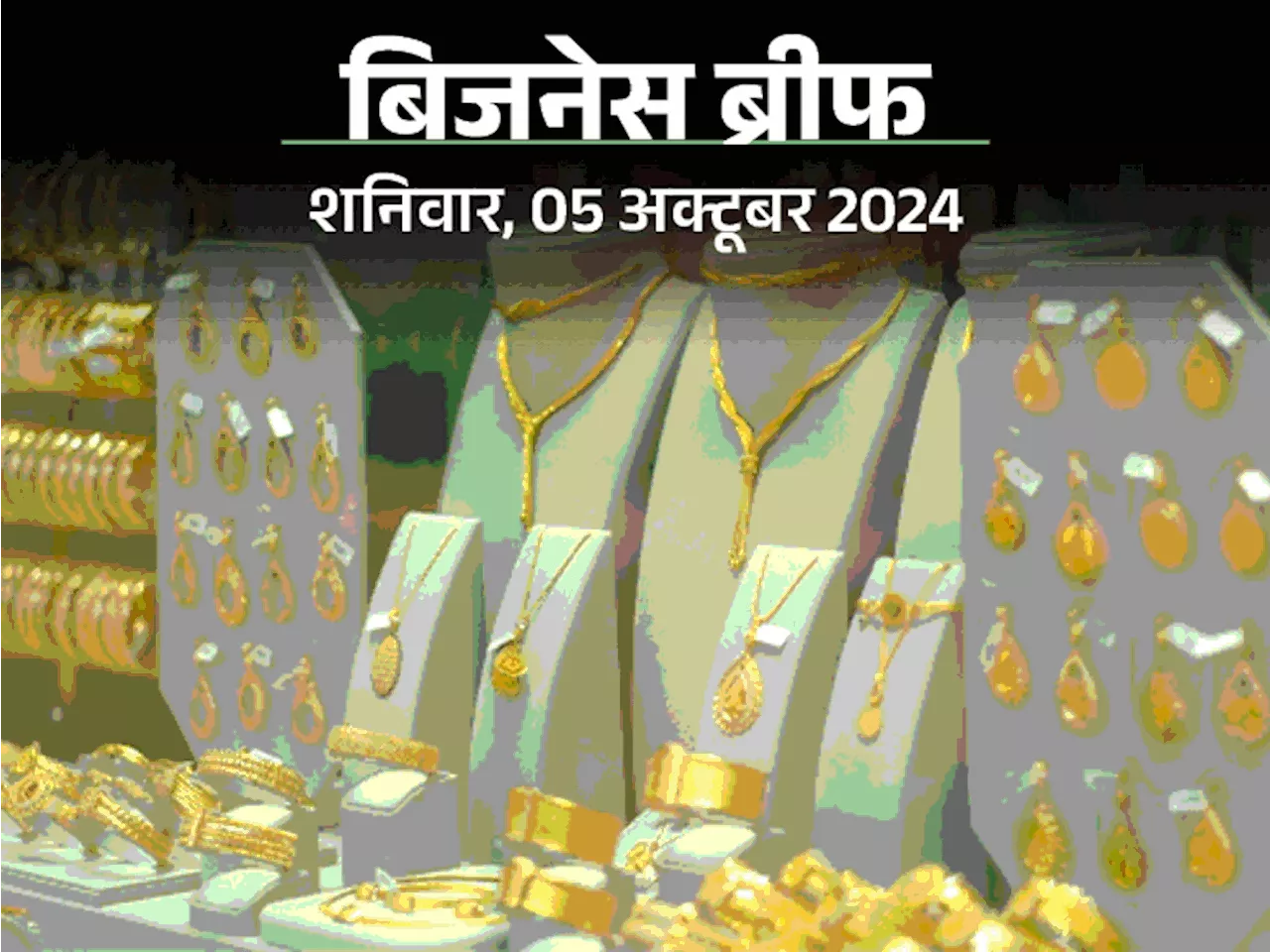 गोल्ड की कीमत पहली बार 76 हजार पार: देश का विदेशी-मुद्रा-भंडार भी पहली बार 700 बिलियन डॉलर पार, सेंसेक्स मे...