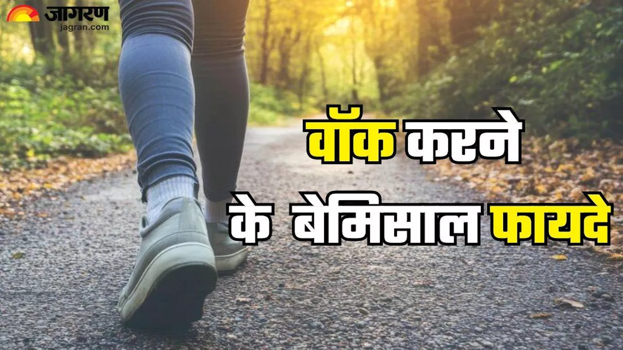 कई समस्याओं का सस्ता इलाज है Walk, 3 मिनट से लेकर 90 मिनट तक पैदल चलने से मिलते हैं अलग-अलग फायदे