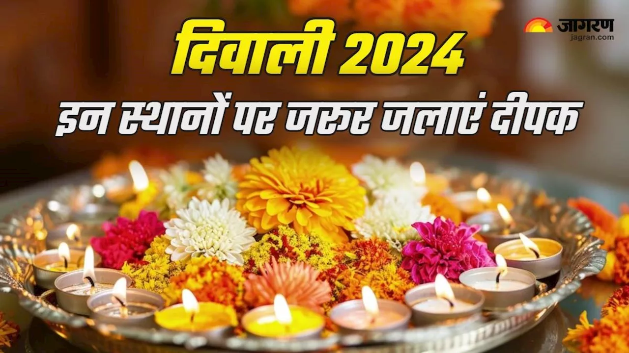 Diwali 2024: दिवाली पर इस स्थानों पर जरूर जलाएं दीपक, मां लक्ष्मी का होगा आगमन