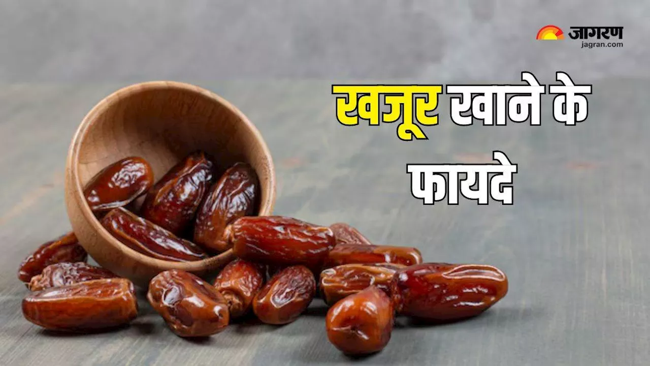 Dates Benefits: इस तरह से खाएंगे खजूर, तो दूर होगी कमजोरी, हड्डियों में आएगी फौलाद-सी मजबूती