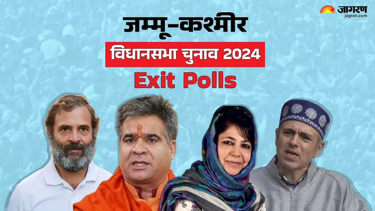 Jammu Kashmir Exit poll Results: जम्मू-कश्मीर में NC-कांग्रेस की सरकार, कहां रह गई BJP; जानें किस पार्टी को कितनी सीटें?