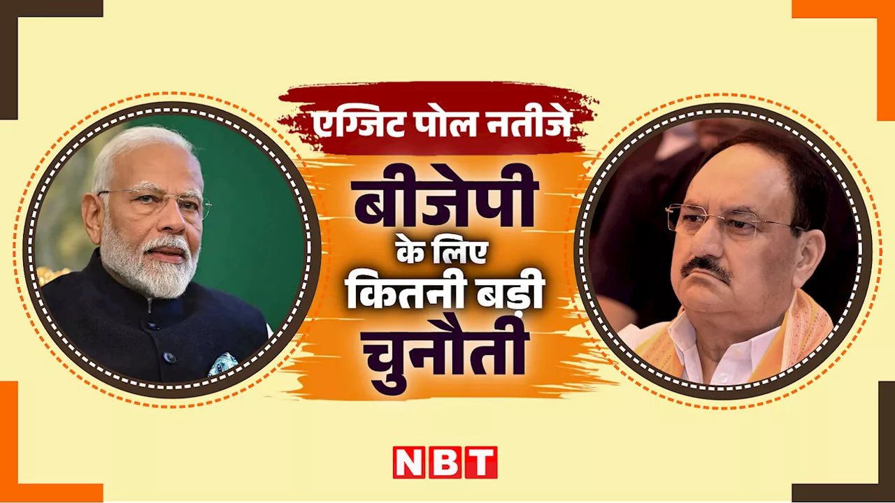 एग्जिट पोल्स के नतीजों ने बढ़ा दी बीजेपी की टेंशन, महाराष्ट्र और झारखंड की चुनौती कैसे करेगी पार