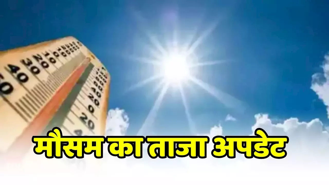 MP Weather Update: एमपी में बारिश का दौर खत्म पर उमस और गर्मी ने ढहाया सितम, जानें मौसम का ताजा अपडेट