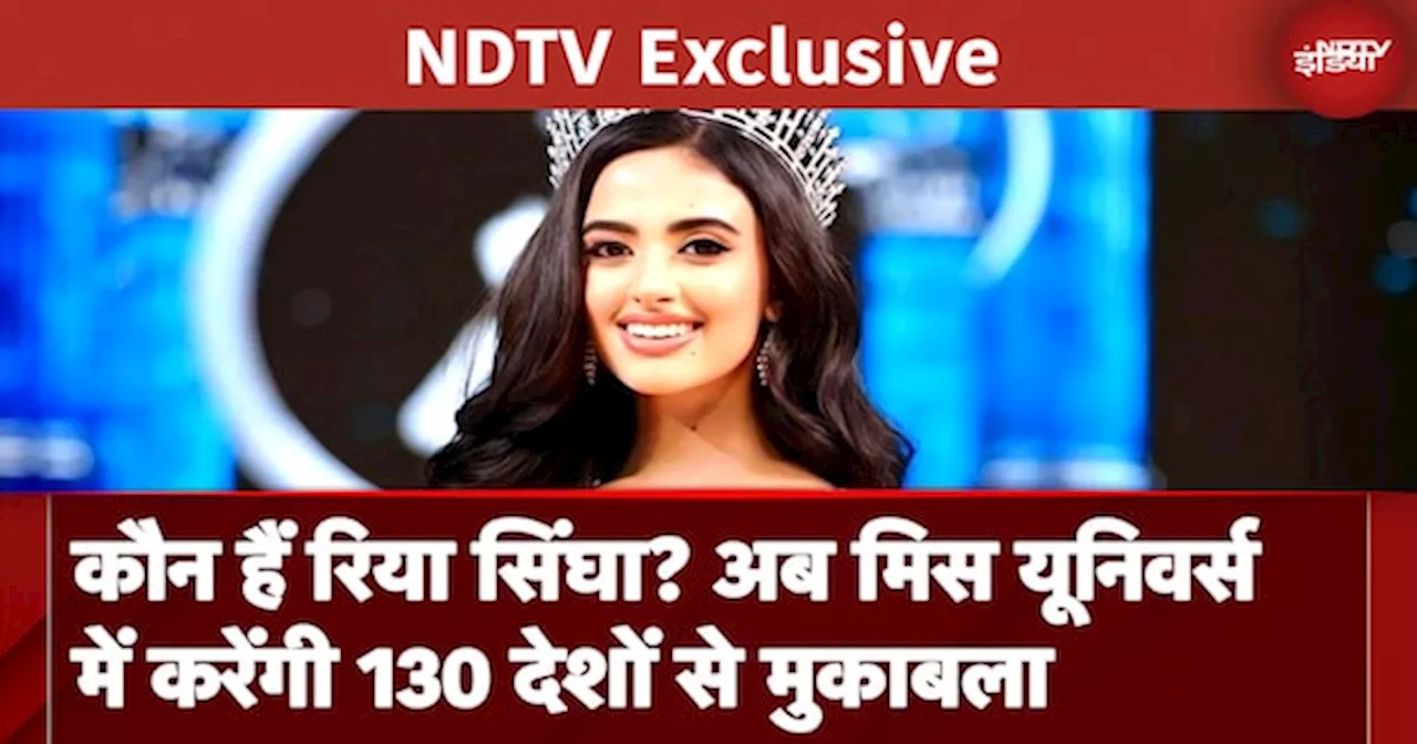 Rhea Singha Miss Universe India 2024 : मिस यूनिवर्स इंडिया रिया सिंघा से NDTV की Exclusive बातचीत