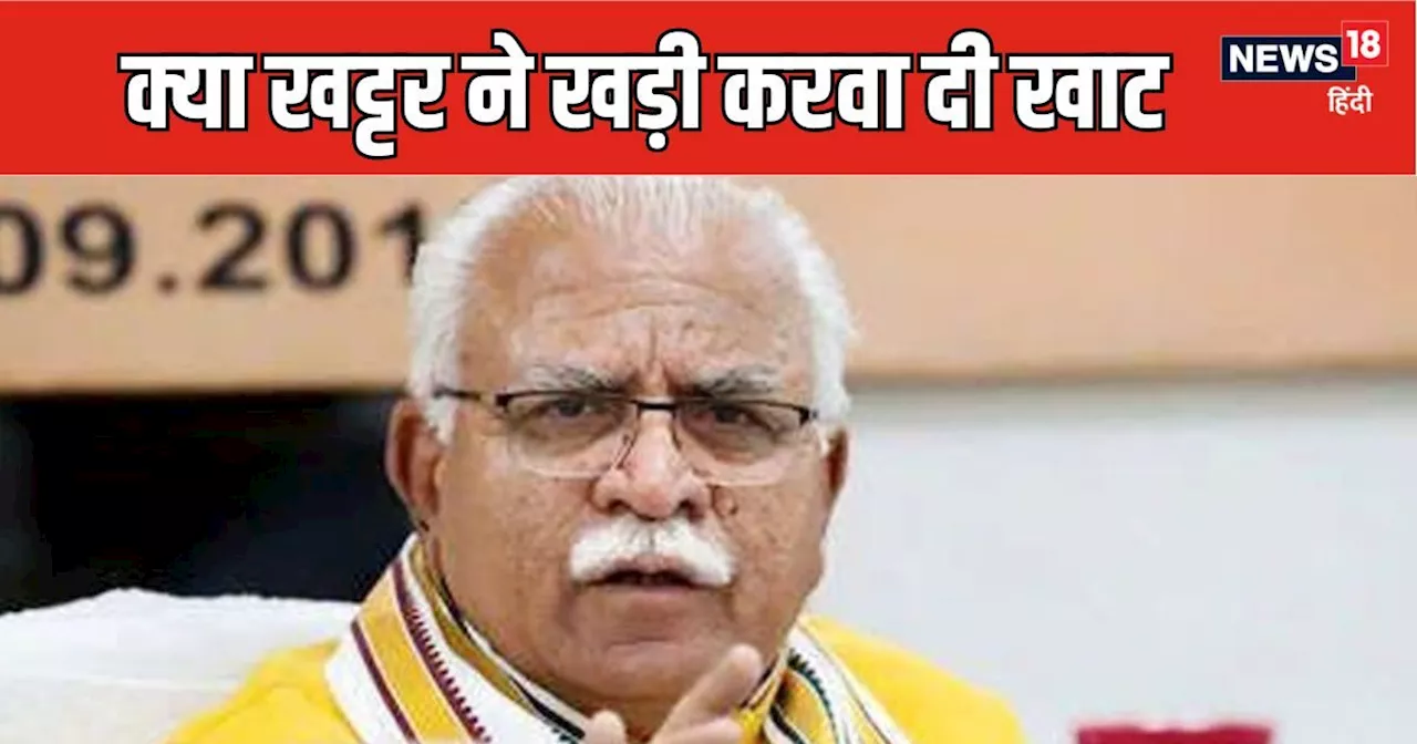 Haryana Exit Polls: एग्जिट पोल में बीजेपी की बुरी गत, क्‍या इसके लिए जिम्‍मेदार हैं मनोहर लाल खट्टर?