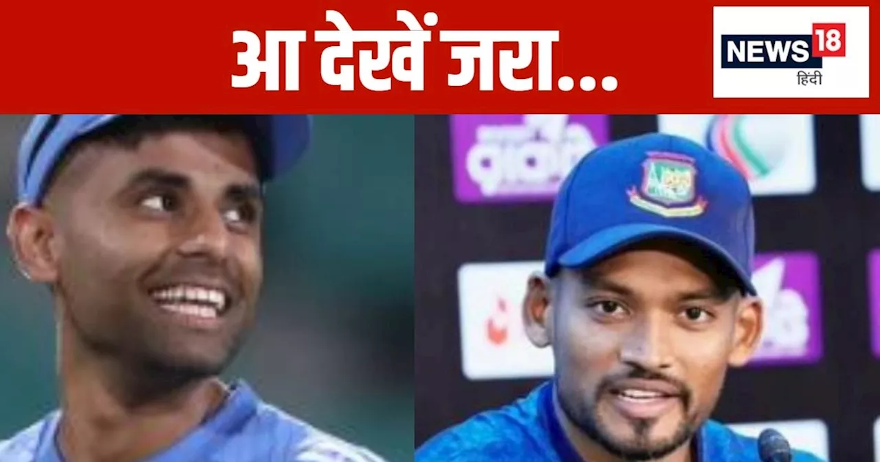 IND vs BAN T20 Head To Head: भारत ने बांग्लादेश को टी20 में कितनी बार दी है मात, 14 बार हो चुका है आमना साम...