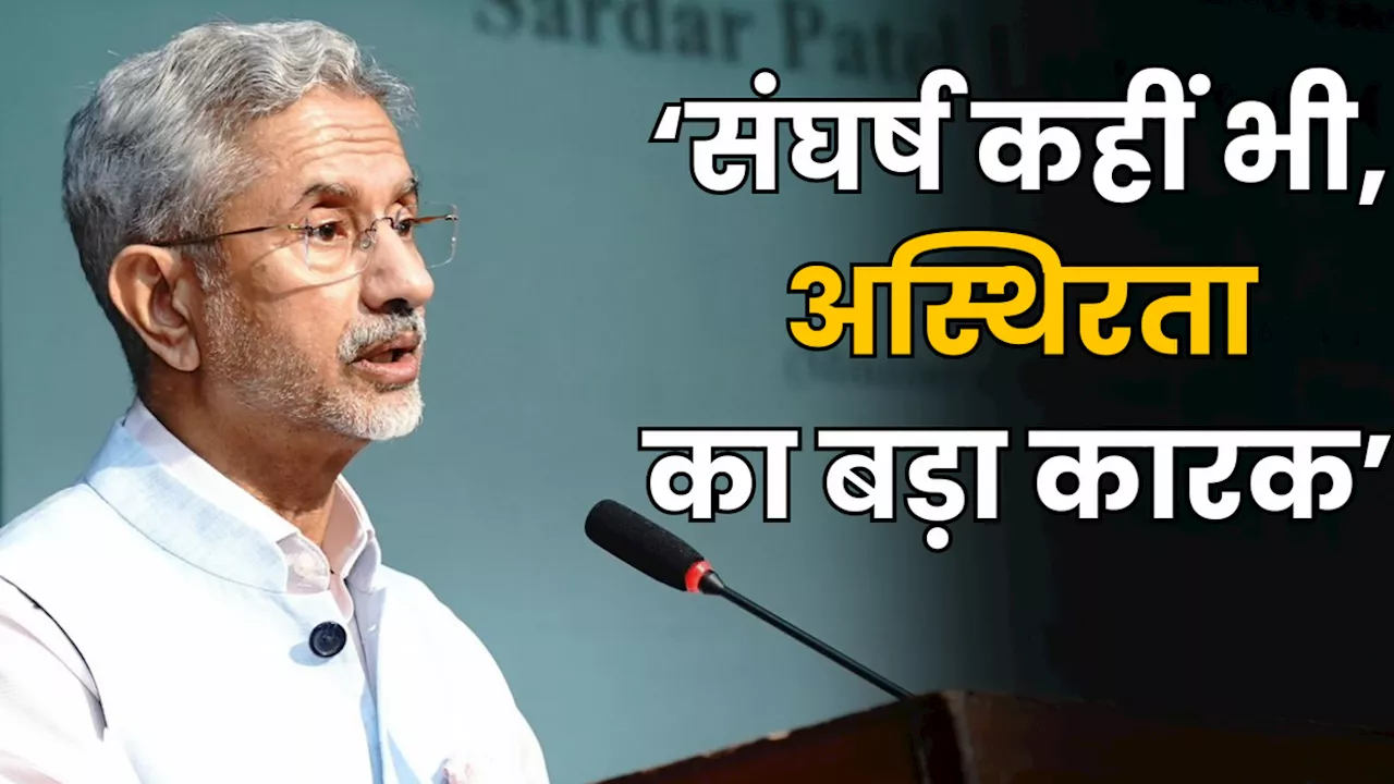 ‘संघर्ष चाहे यूक्रेन में हो या पश्चिमी एशिया में असर तो पड़ता है’, जयशंकर ने चिंता जताते हुए बताई वजह