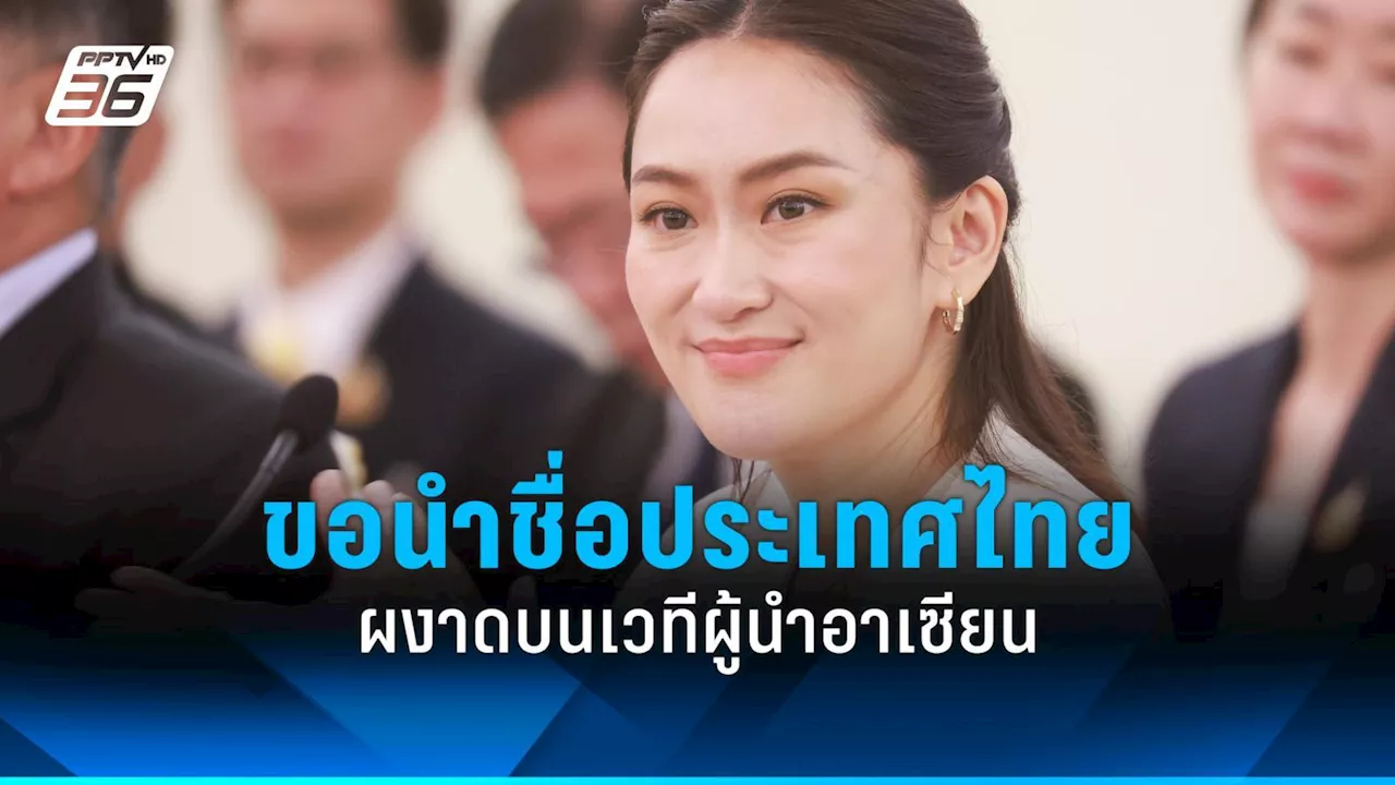 นายกฯ ขอบคุณนิตยสาร TIME ขอนำชื่อประเทศไทย ผงาดบนเวทีผู้นำอาเซียน