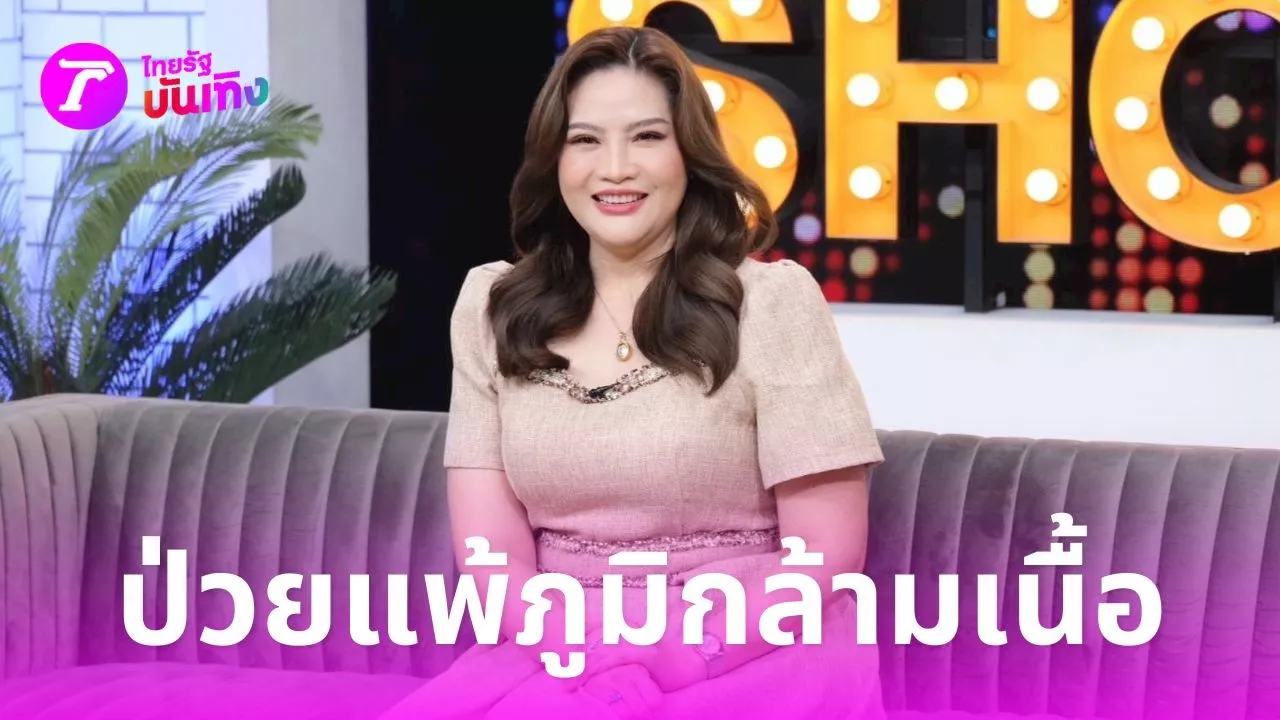 อรอนงค์ อัปเดตอาการป่วยมะเร็ง เจอโรคแทรกซ้อนแพ้ภูมิกล้ามเนื้อ (คลิป)