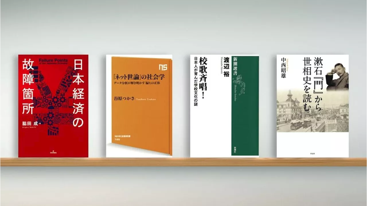 企業が溜め込み､賃金上がらず…日本経済の課題 『日本経済の故障箇所』など書評4点