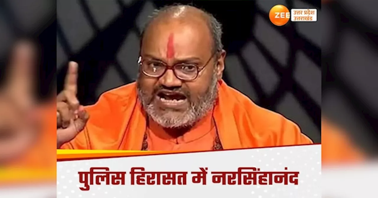 नरसिंहानंद को सुरक्षित ठिकाने पर ले गई पुलिस; बुलंदशहर मामले में भी दर्ज हुई FIR