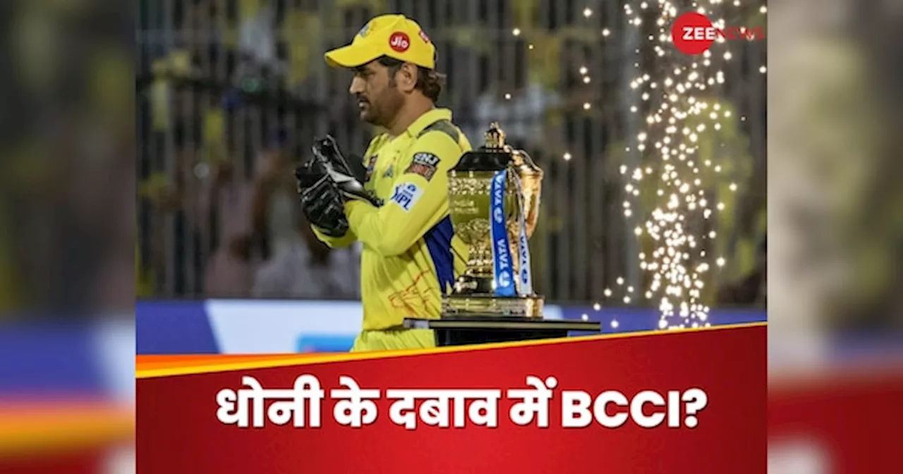 मोहम्मद कैफ ने धोनी को लेकर दिया बवाल मचाने वाला बयान! BCCI पर ही उठा दिए सवाल