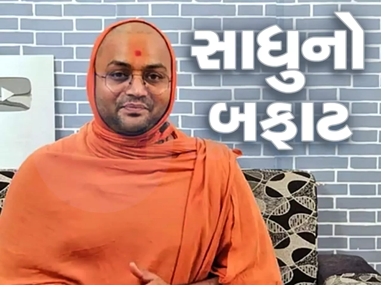 આ નવરાત્રિ નહીં, લવરાત્રિ છે, અંગપ્રદર્શન થાય છે... સ્વામીનારાયણ સ્વામીના નિવેદને વિવાદ જગાવ્યો