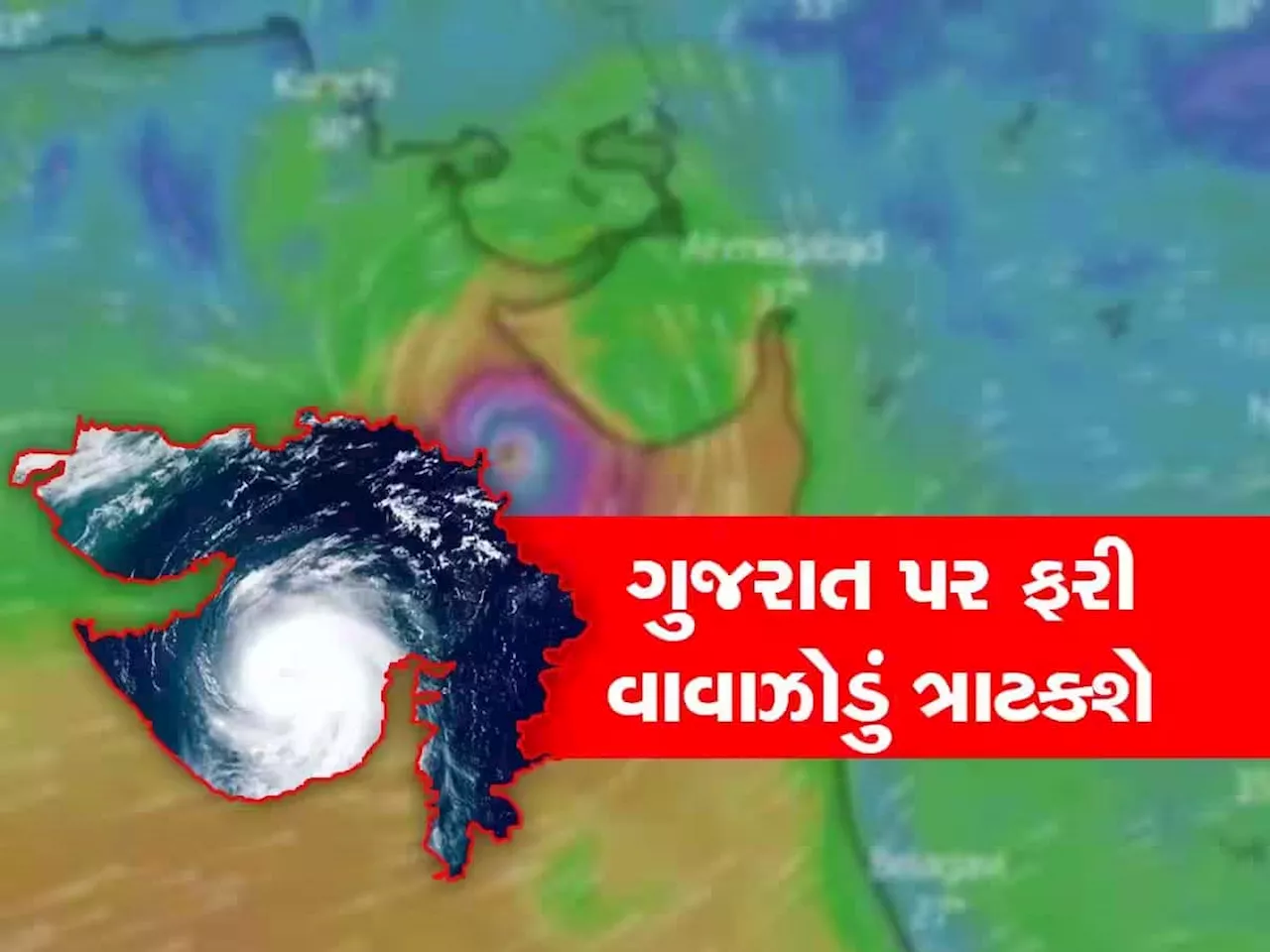 ઓ બાપ રે... ગુજરાત તરફ આવી રહ્યું છે સૌથી મોટું વાવાઝોડું, અંબાલાલે કરી આગાહી