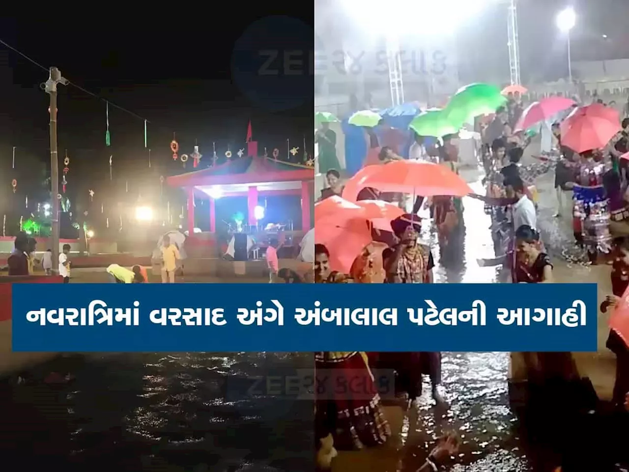 હવામાન વિભાગ, પરેશ ગોસ્વામી અને અંબાલાલ પટેલની નવરાત્રિમાં વરસાદ અંગે મોટી આગાહી