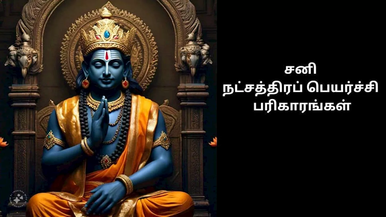 சனியின் நட்சத்திரப் பெயர்ச்சியால் 2 மாதங்களுக்கு ஓஹோவென கொடிகட்டி பறக்கப் போகும் ராசிகள்!