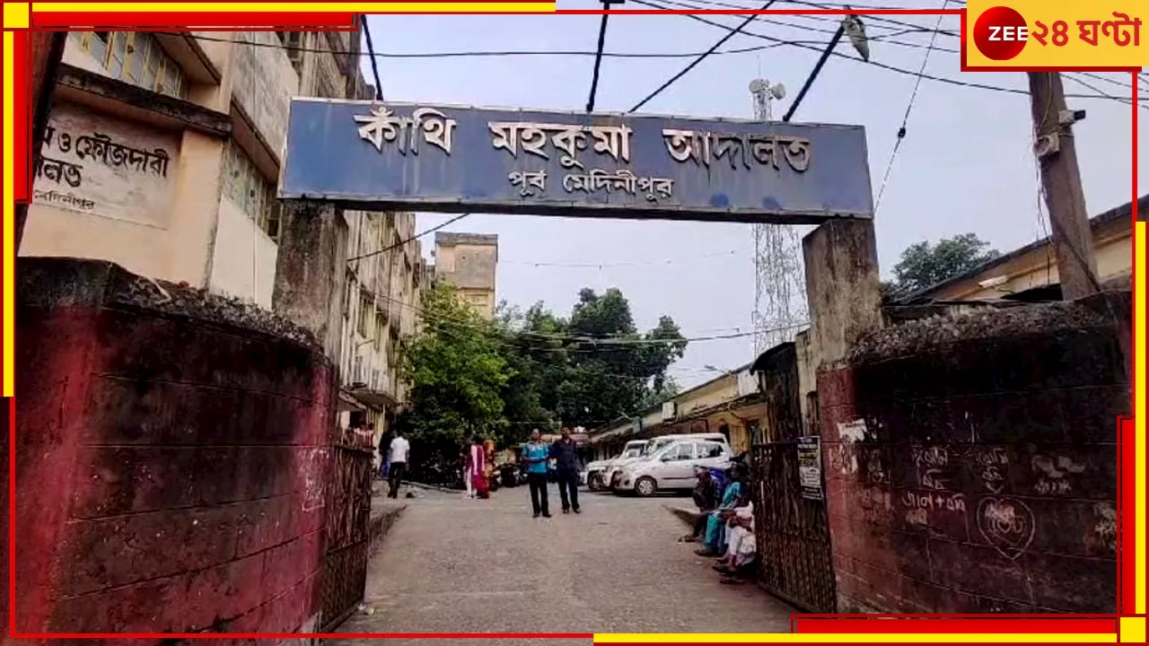 Contai: প্রতিবেশীকে যৌন অপরাধে টাইট দিতে নাবালিকা কন্যাকেই টোপ, এ কেমন মা-বাবা!