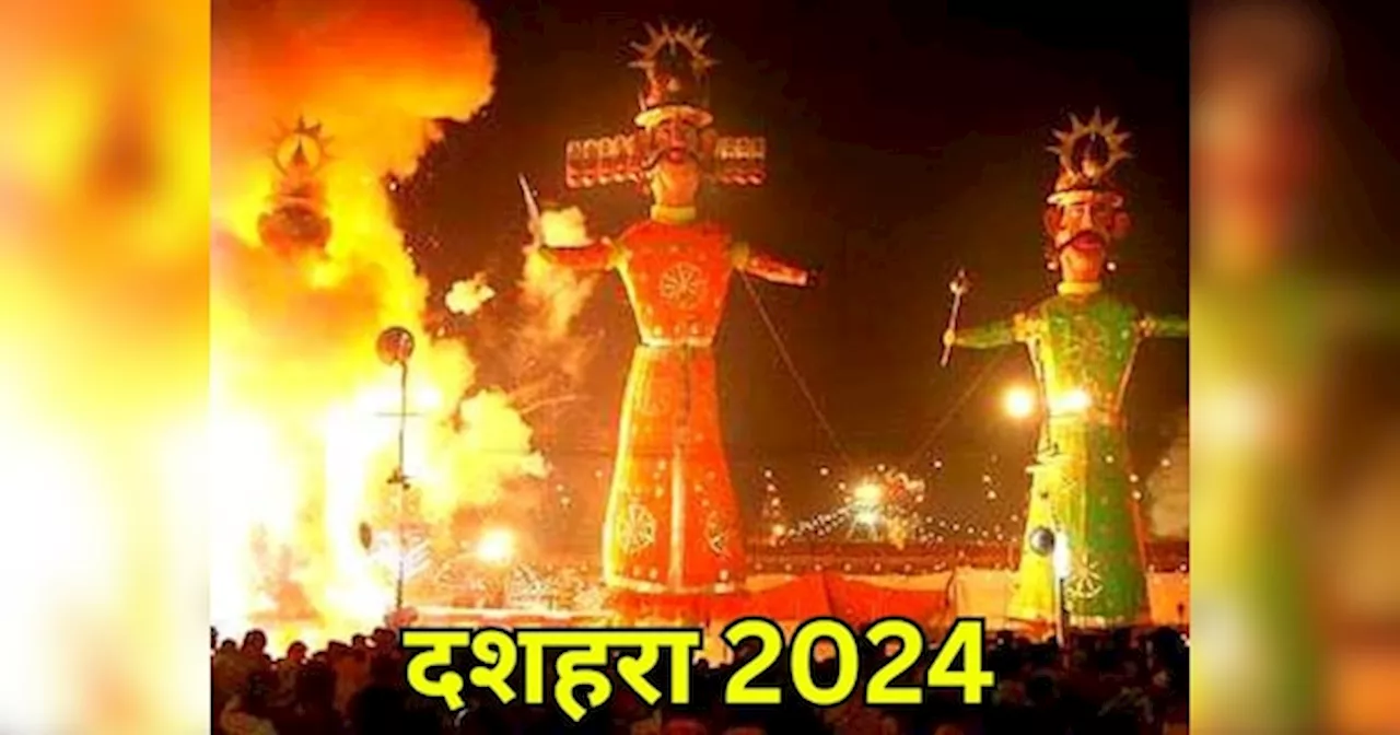 Dussehra 2024: दशहरा पर करें ये सरल उपाय, ग्रह दोष होंगे दूर, नेगेटिविटी से मिलेगा छुटकारा