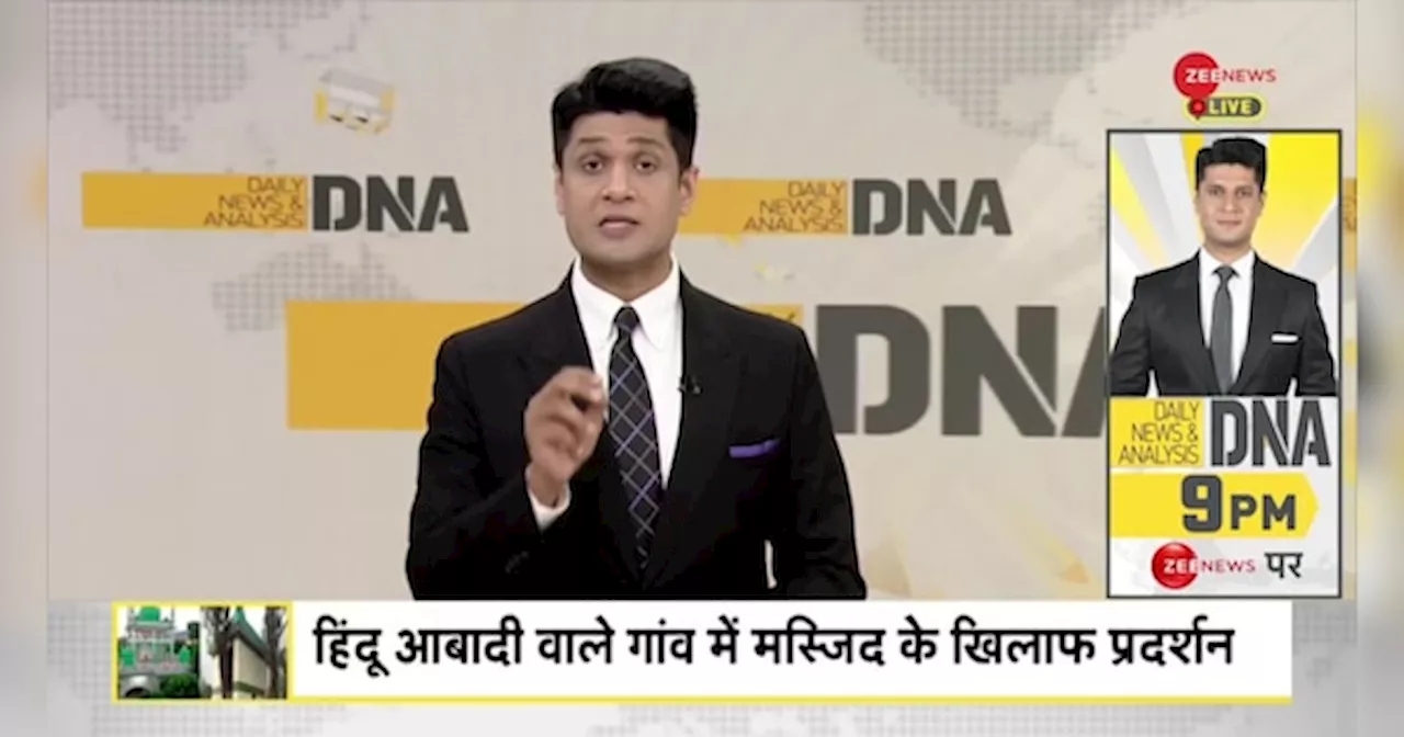 DNA: हिन्दुओं के गांव में चुपके से बना दी मस्जिद!