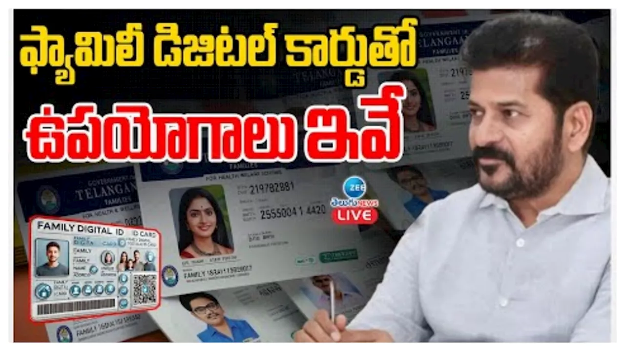 Family Digital Card: రేషన్‌, ఆరోగ్యం, పింఛను అన్నింటికీ ఒకటే డిజిటల్‌ కార్డు.. ఎలా పని చేస్తుందంటే?