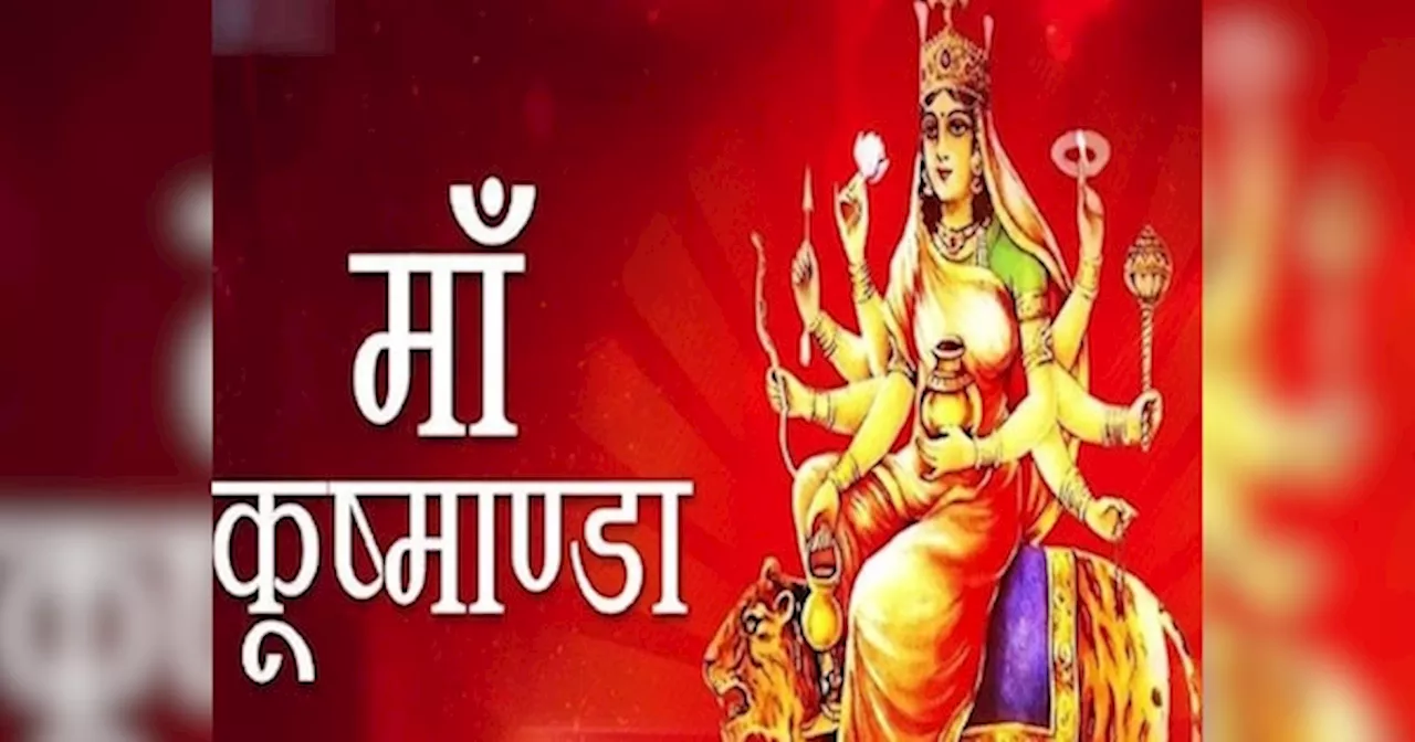 Shardiya Navratri 2024 4th Day: मां कूष्मांडा को समर्पित है नवरात्रि का चौथा दिन, जानें पूजा विधि-मंत्र और भोग