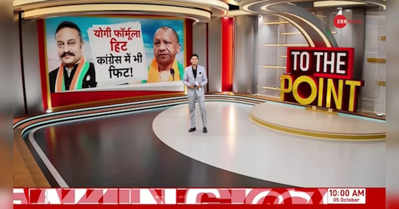 To The Point: हिमाचल में जल्द लागू होगा योगी मॉडल?